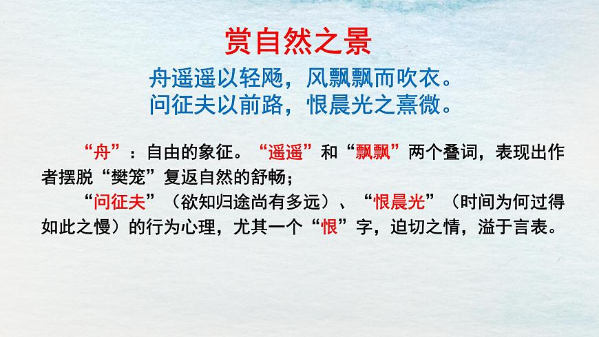10.2選必下第三單元_歸去來(lái)兮辭并序（二）-課件第5頁(yè)