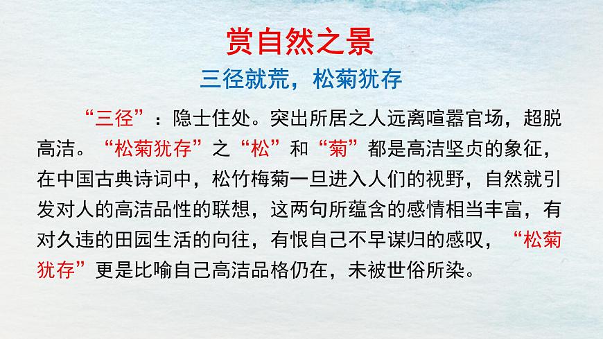 10.2選必下第三單元_歸去來(lái)兮辭并序（二）-課件第6頁(yè)