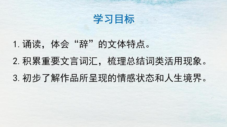 10.2選必下第三單元_歸去來(lái)兮辭并序（一）-課件第2頁(yè)