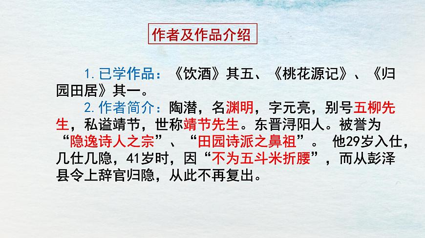 10.2選必下第三單元_歸去來(lái)兮辭并序（一）-課件第3頁(yè)