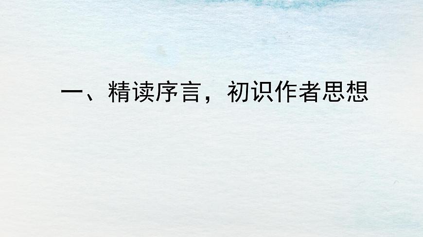 10.2選必下第三單元_歸去來(lái)兮辭并序（一）-課件第5頁(yè)
