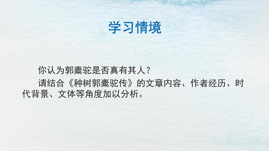 11選必下第三單元_種樹郭橐駝傳（二）-課件第3頁