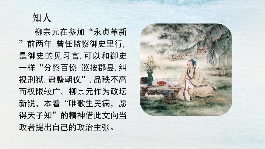 11選必下第三單元_種樹郭橐駝傳（二）-課件第5頁