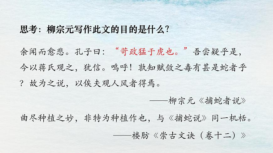 11選必下第三單元_種樹郭橐駝傳（二）-課件第7頁