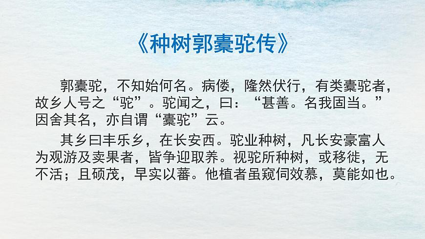 11選必下第三單元_種樹郭橐駝傳（一）-課件第4頁