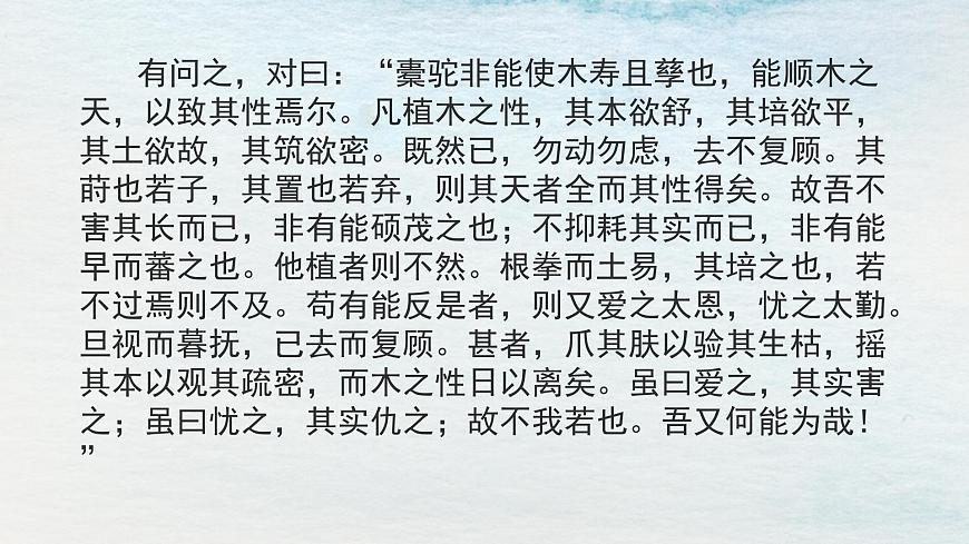 11選必下第三單元_種樹郭橐駝傳（一）-課件第5頁