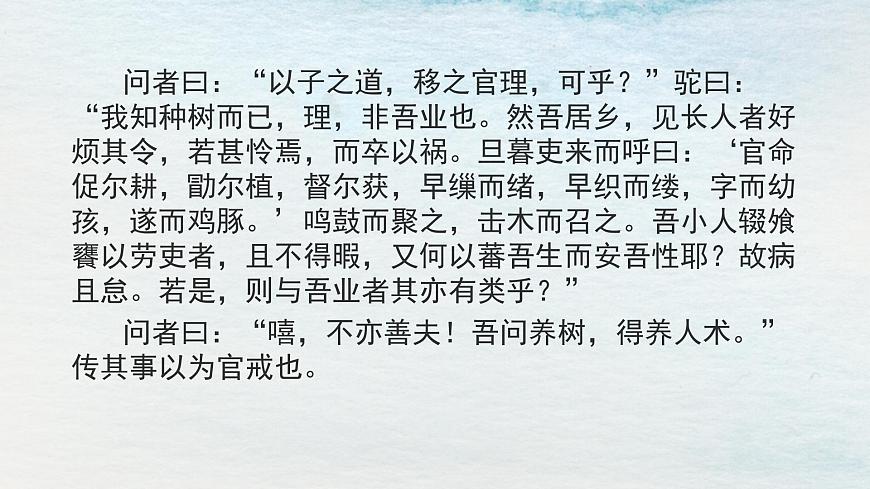11選必下第三單元_種樹郭橐駝傳（一）-課件第6頁