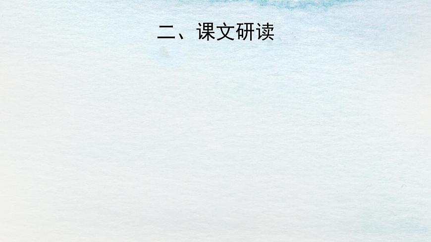 12選必下第三單元_石鐘山記（二）-課件第3頁(yè)