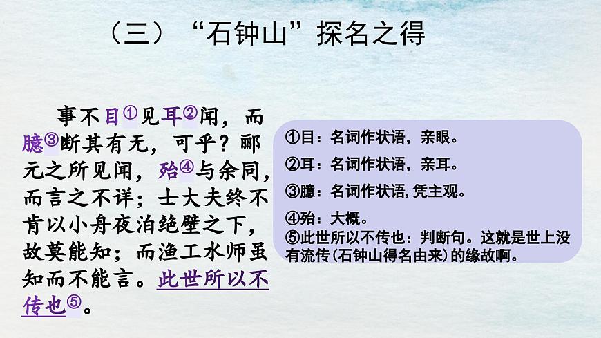 12選必下第三單元_石鐘山記（二）-課件第4頁(yè)