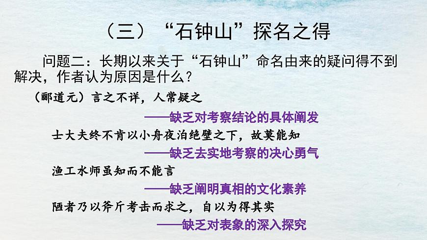 12選必下第三單元_石鐘山記（二）-課件第7頁(yè)