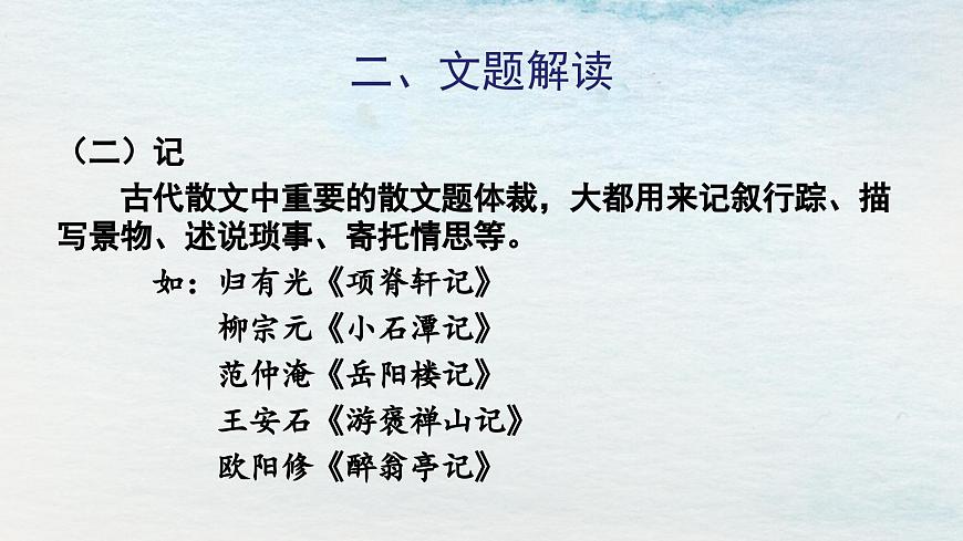 12選必下第三單元_石鐘山記（一）-課件第4頁(yè)