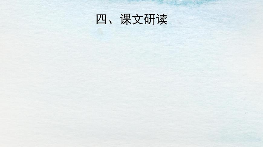 12選必下第三單元_石鐘山記（一）-課件第8頁(yè)
