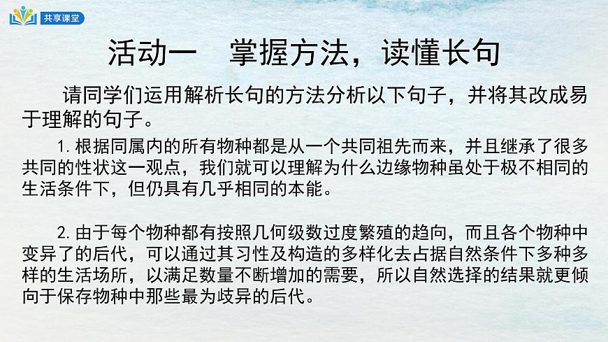 13.1選必下第四單元_自然選擇的證明（三）-課件第4頁