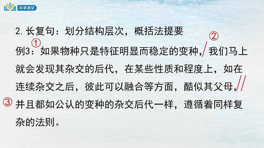 13.1選必下第四單元_自然選擇的證明（三）-課件第8頁