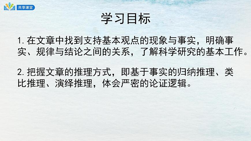 13.1選必下第四單元_自然選擇的證明（二）-課件第2頁
