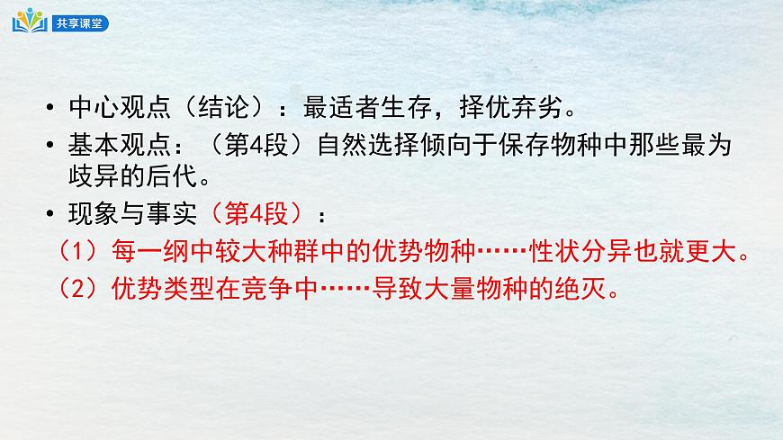 13.1選必下第四單元_自然選擇的證明（二）-課件第6頁