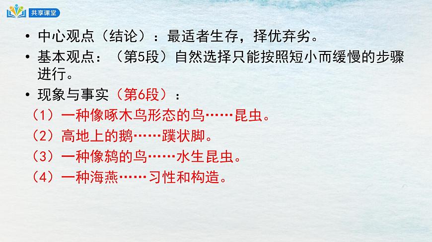 13.1選必下第四單元_自然選擇的證明（二）-課件第7頁