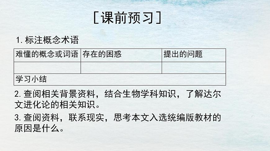 13.1選必下第四單元_自然選擇的證明（一）-課件第4頁