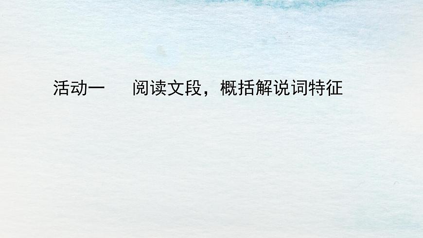 13.2選必下第四單元_宇宙的邊疆（二）-課件第5頁