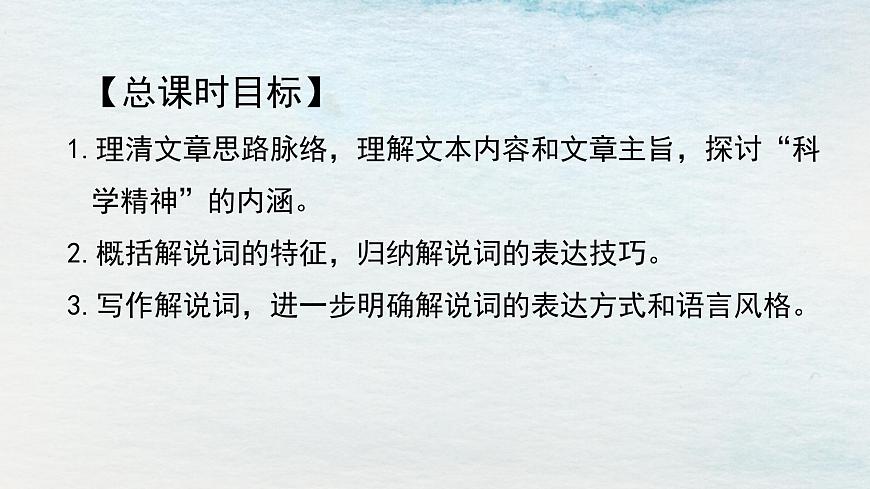 13.2選必下第四單元_宇宙的邊疆（一）-課件第2頁