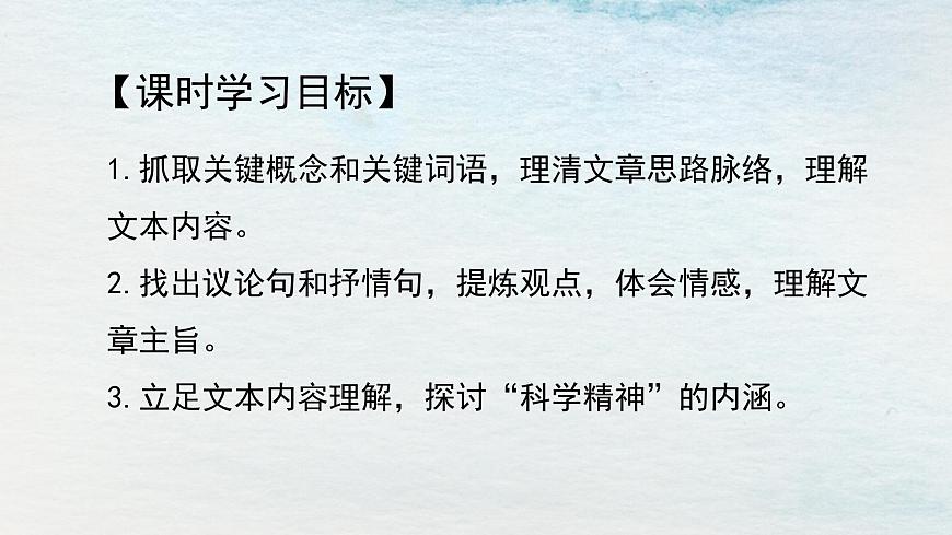 13.2選必下第四單元_宇宙的邊疆（一）-課件第4頁