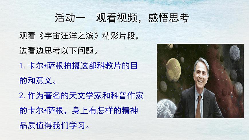 13.2選必下第四單元_宇宙的邊疆（一）-課件第6頁