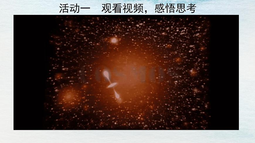 13.2選必下第四單元_宇宙的邊疆（一）-課件第7頁