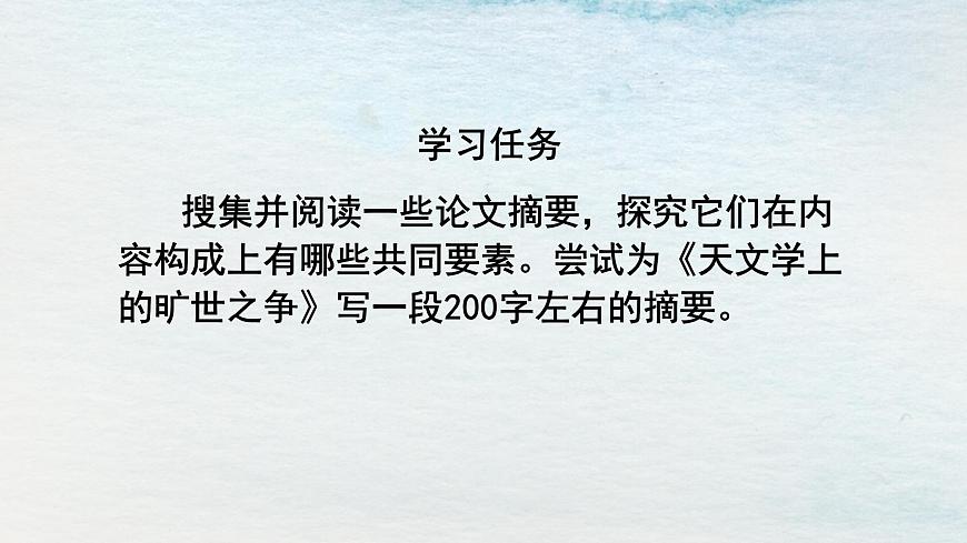14選必下第四單元_天文學(xué)的曠世之爭（三）-課件第3頁