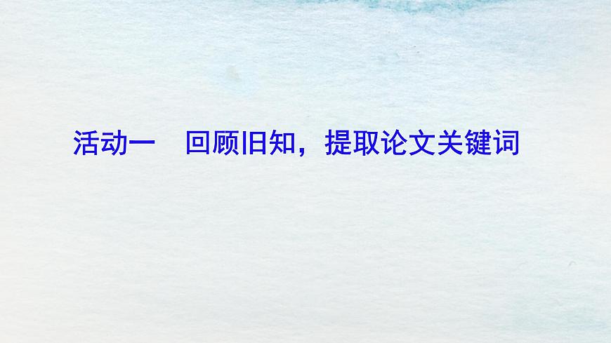 14選必下第四單元_天文學(xué)的曠世之爭（三）-課件第6頁