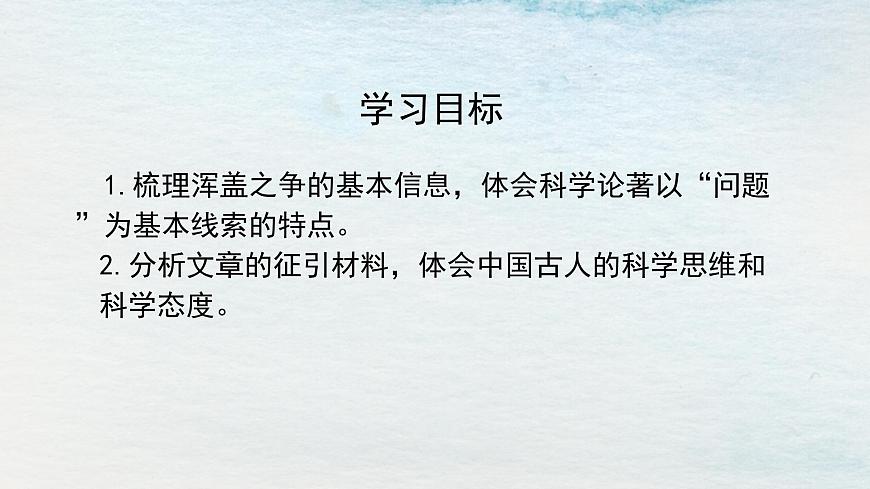 14選必下第四單元_天文學(xué)的曠世之爭（二）-課件第3頁