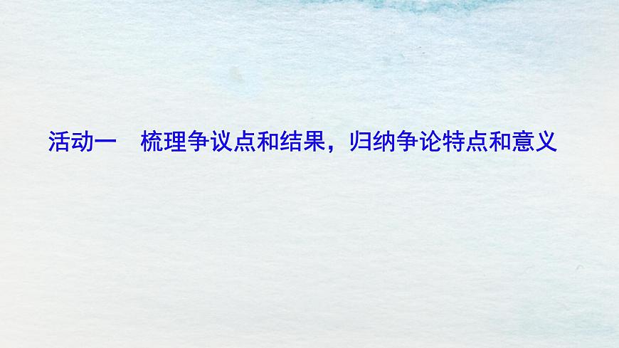 14選必下第四單元_天文學(xué)的曠世之爭（二）-課件第4頁