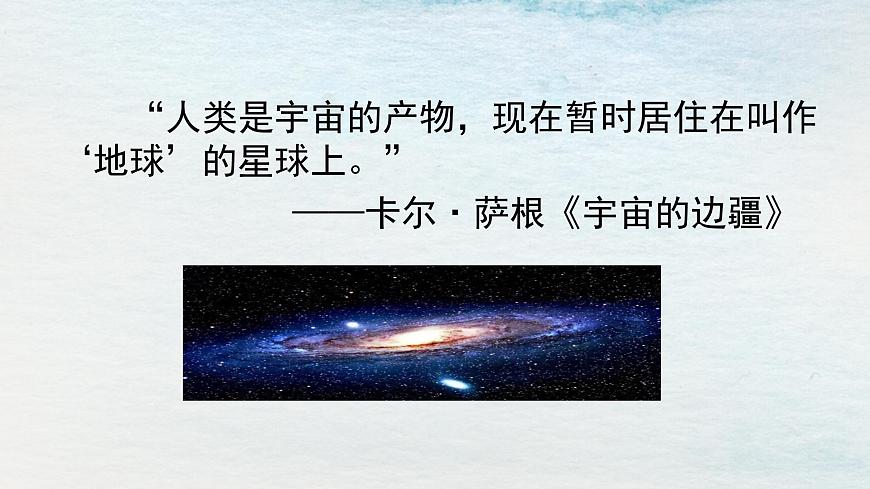 14選必下第四單元_天文學(xué)的曠世之爭（一）-課件第2頁