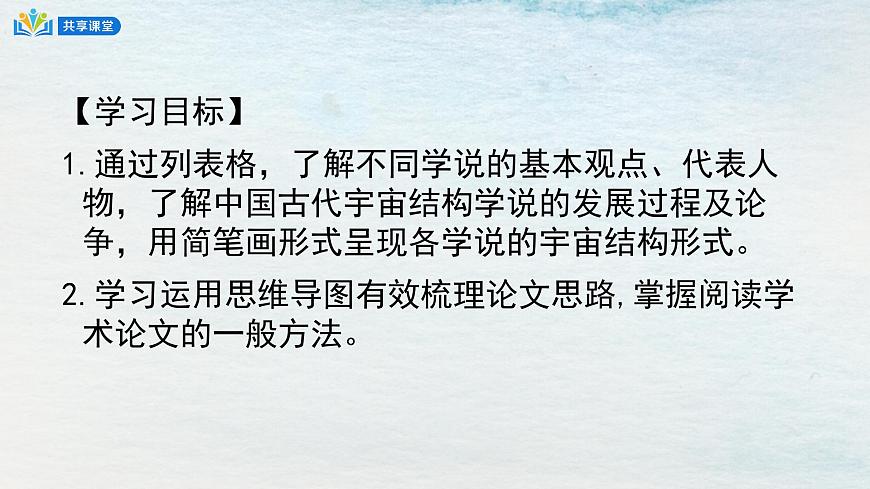 14選必下第四單元_天文學(xué)的曠世之爭（一）-課件第3頁