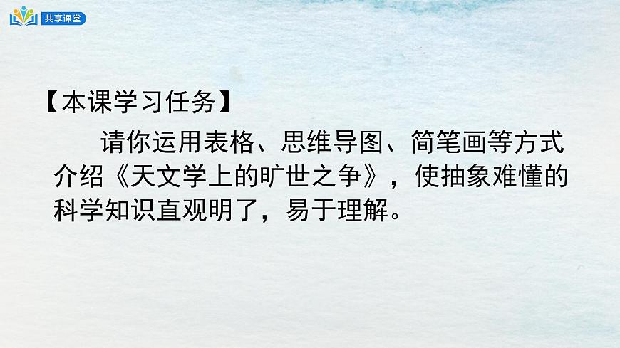 14選必下第四單元_天文學(xué)的曠世之爭（一）-課件第5頁