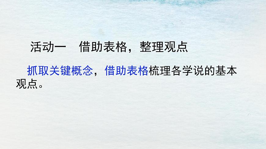 14選必下第四單元_天文學(xué)的曠世之爭（一）-課件第6頁