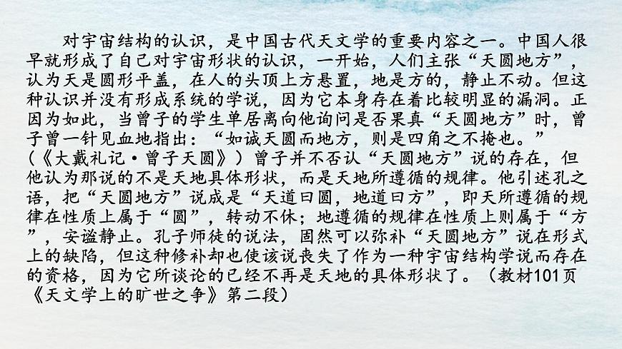 14選必下第四單元_天文學(xué)的曠世之爭（一）-課件第8頁