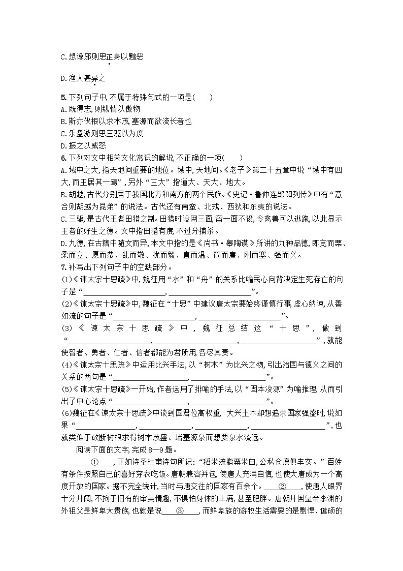 2023-2024学年统编版高中语文必修下册15.1《谏太宗十思疏》同步练习(含答案)第2页
