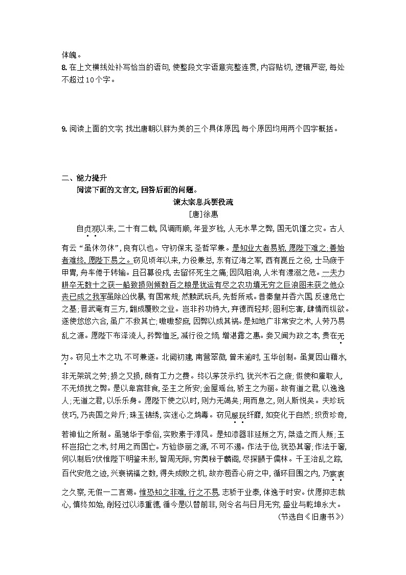 2023-2024学年统编版高中语文必修下册15.1《谏太宗十思疏》同步练习(含答案)第3页