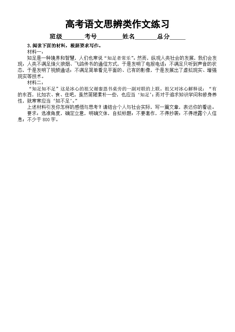 高中语文2024届高考复习思辨类作文练习系列0213(共20篇,附参考范文)第3页