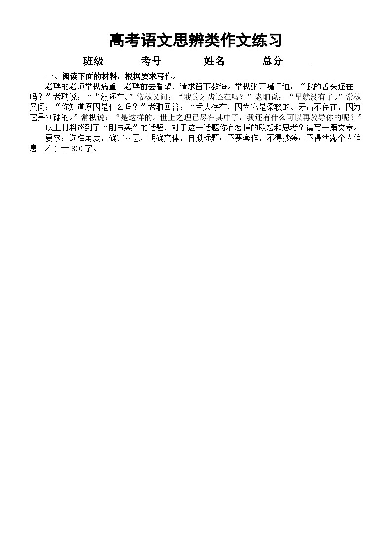 高中语文2024届高考复习思辨类作文练习系列0218(共20篇,附参考范文)第1页