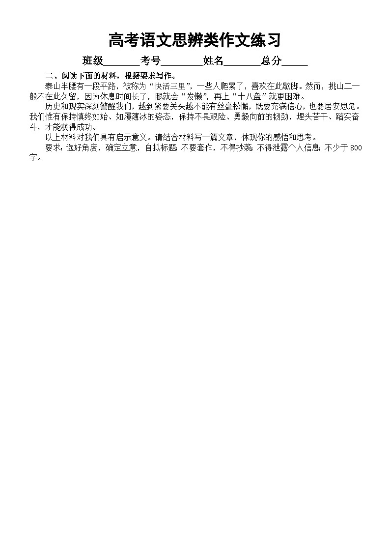 高中语文2024届高考复习思辨类作文练习系列0218(共20篇,附参考范文)第2页