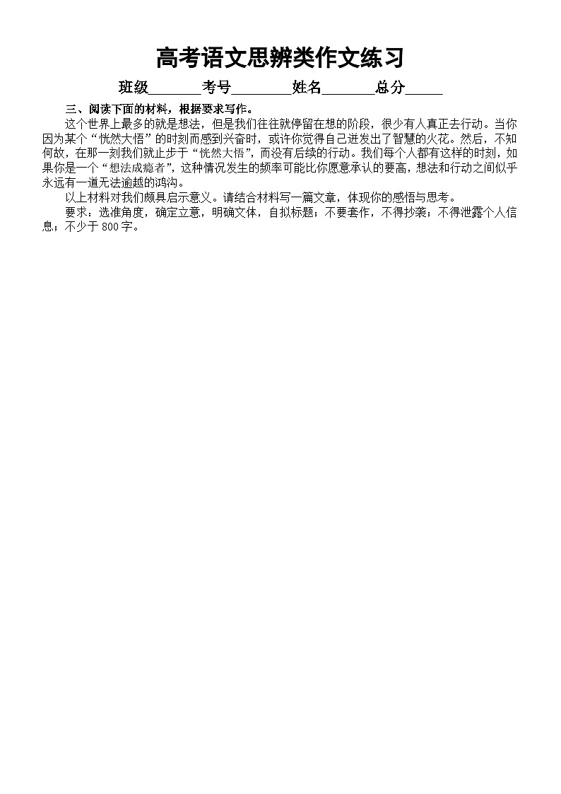 高中语文2024届高考复习思辨类作文练习系列0218(共20篇,附参考范文)第3页