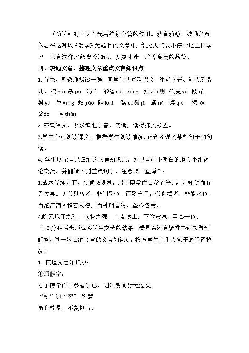 10.1《劝学》教学设计 统编版高中语文必修上册03