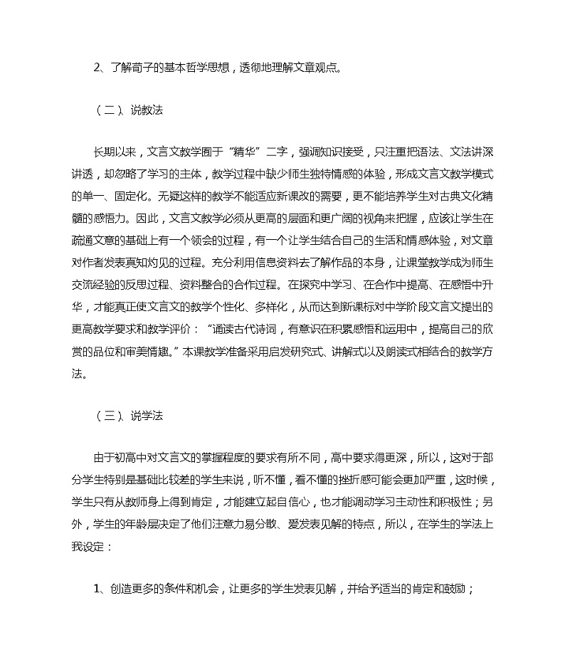 10.1《劝学》说课稿 统编版高中语文必修上册第3页