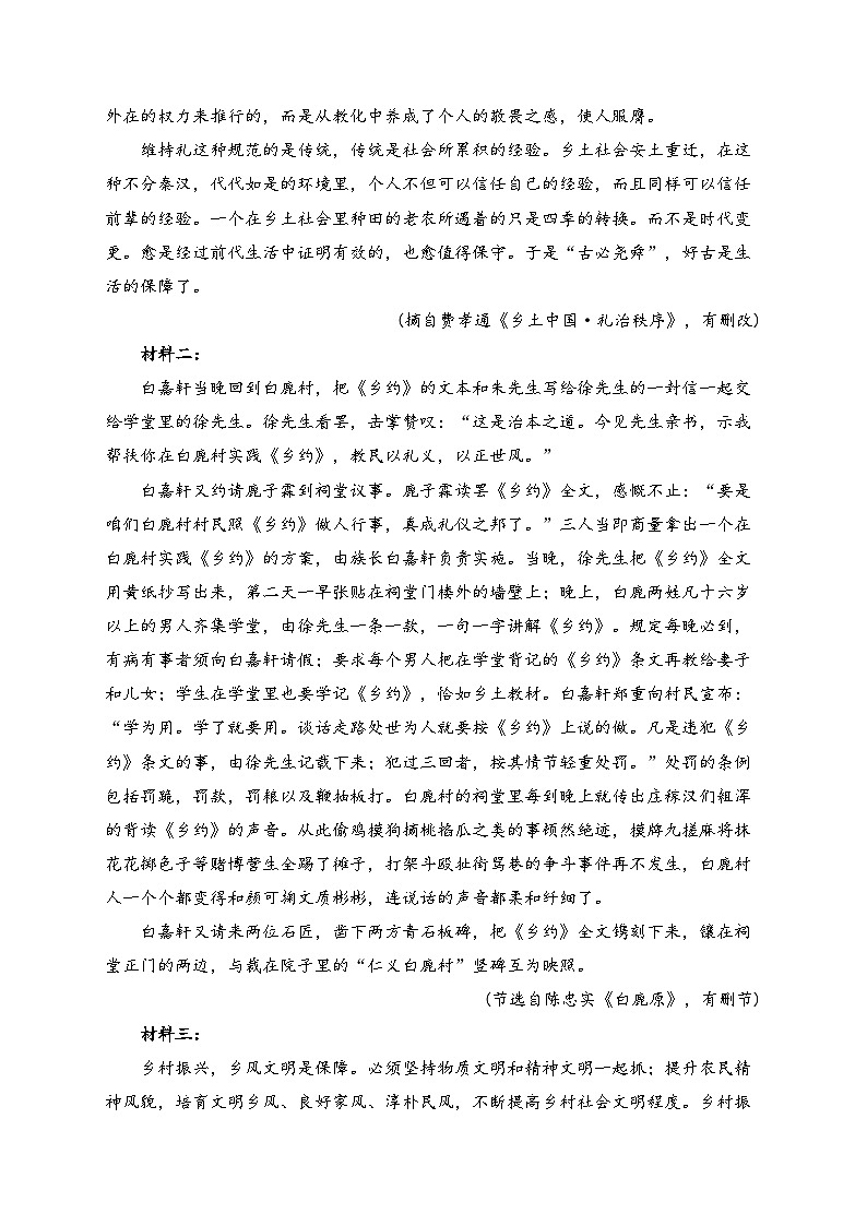 广东省广州市三校2022-2023学年高一上学期期末联考语文试卷(含答案)第2页