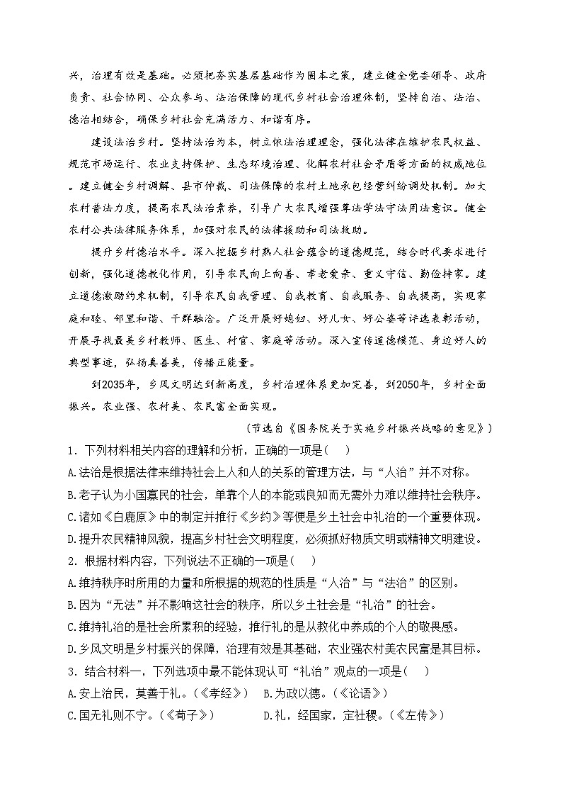 广东省广州市三校2022-2023学年高一上学期期末联考语文试卷(含答案)第3页