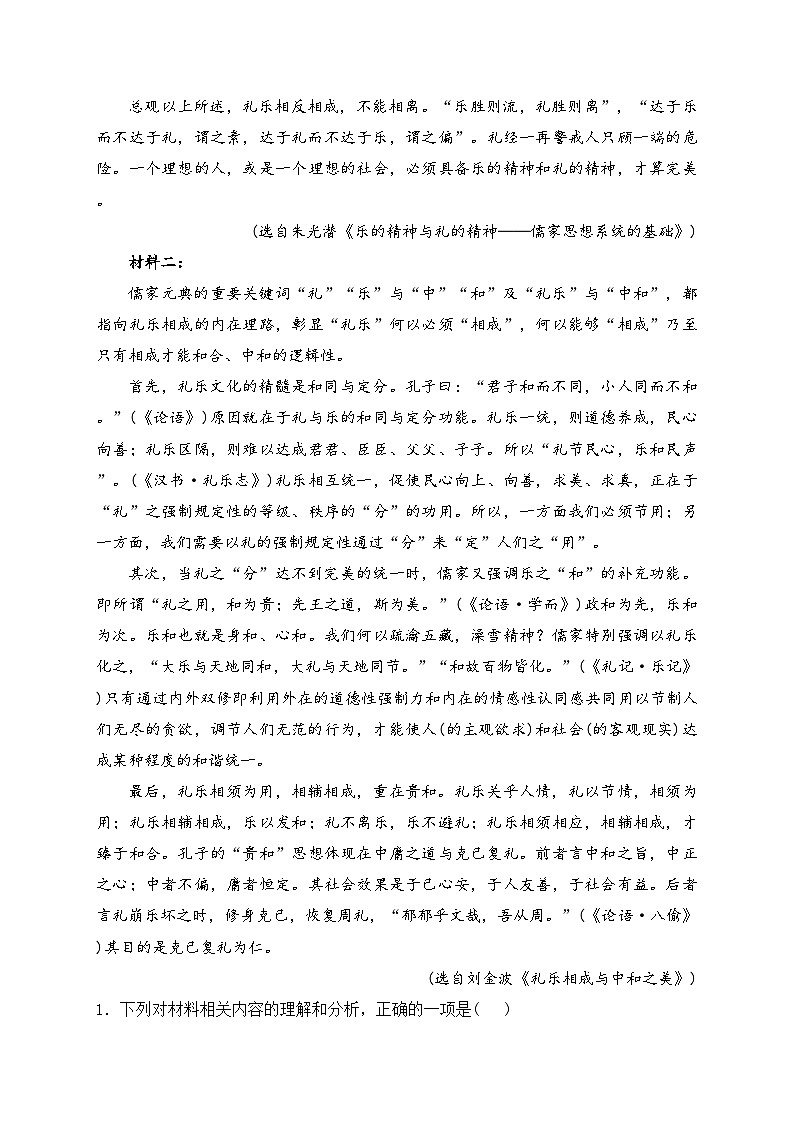 山东省新高考2022-2023学年高一下学期3月联考语文试卷(含答案)第2页
