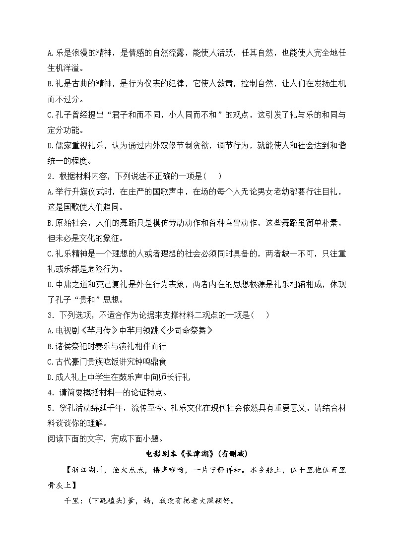 山东省新高考2022-2023学年高一下学期3月联考语文试卷(含答案)第3页