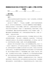 新疆维吾尔自治区乌鲁木齐市重点中学2024届高三上学期10月月考语文试卷(含答案)