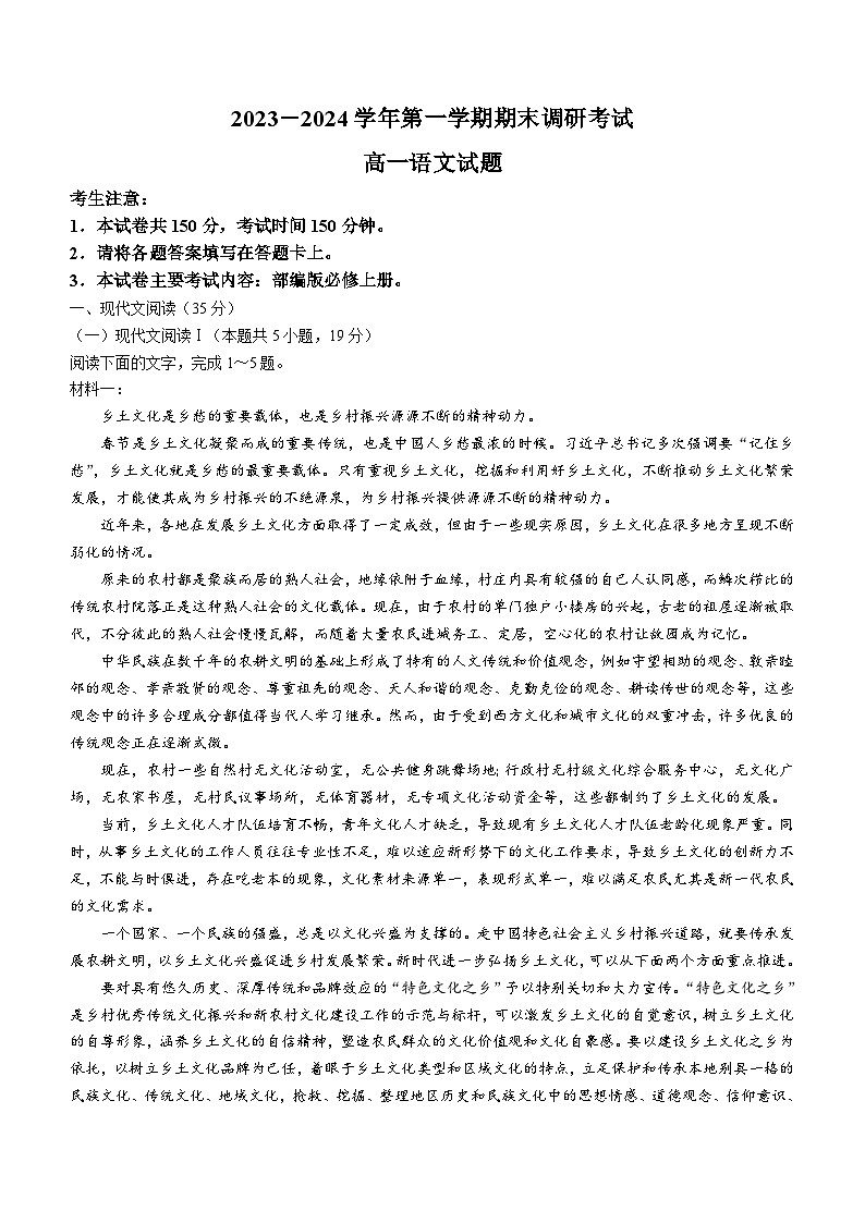 04,河北省保定市2023-2024学年高一上学期期末调研考试语文试题(无答案)第1页